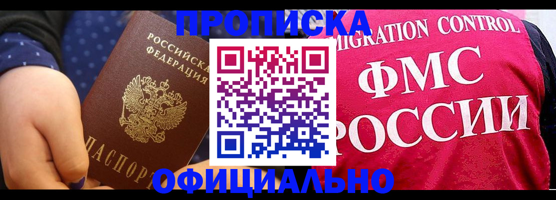 прописка для работы в Вичуге